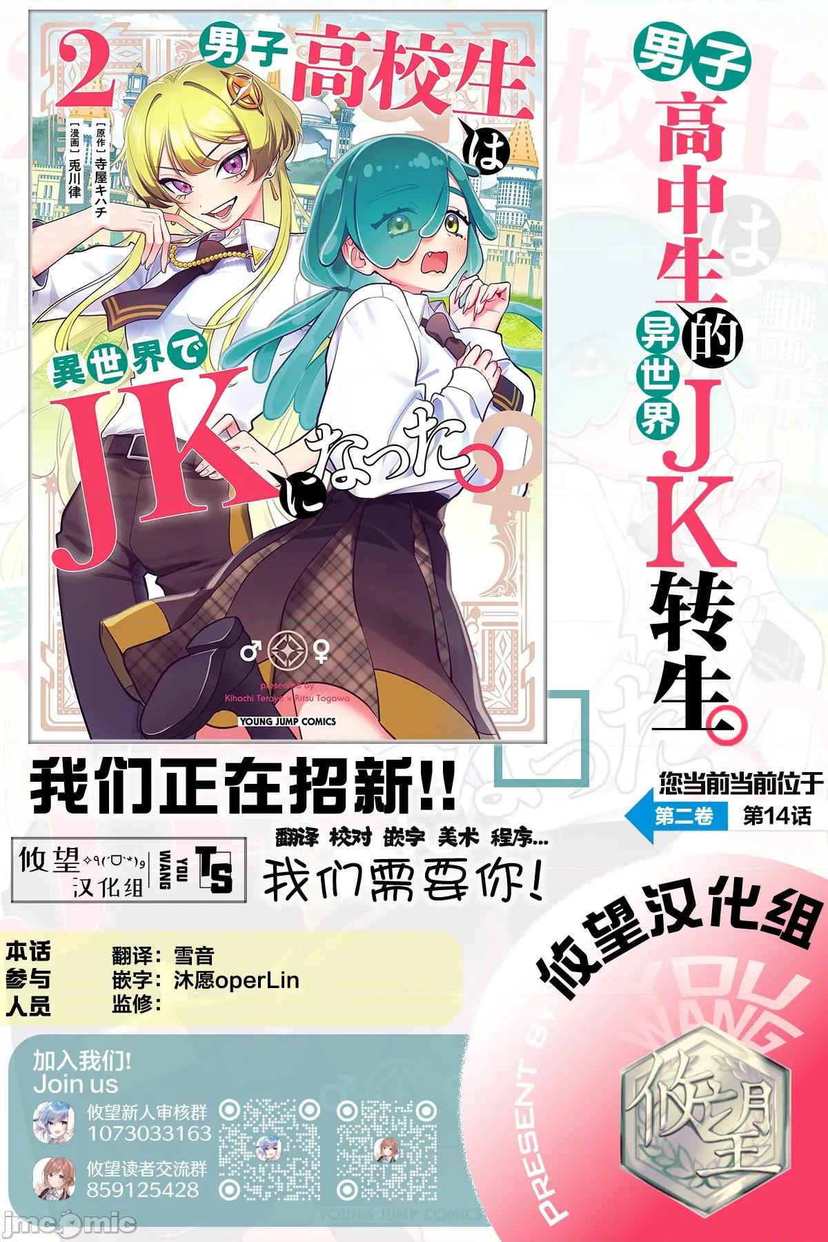 男子高中生的異世界jk轉生 男子高中生的異世界jk轉生 14 第25页