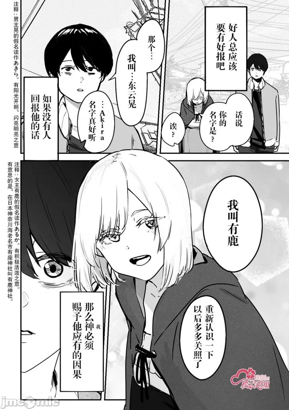 303號室的神大人 303號室的神大人-第02話 第10页