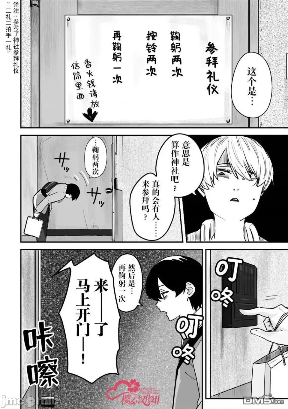 303號室的神大人 303號室的神大人-第3話 第4页