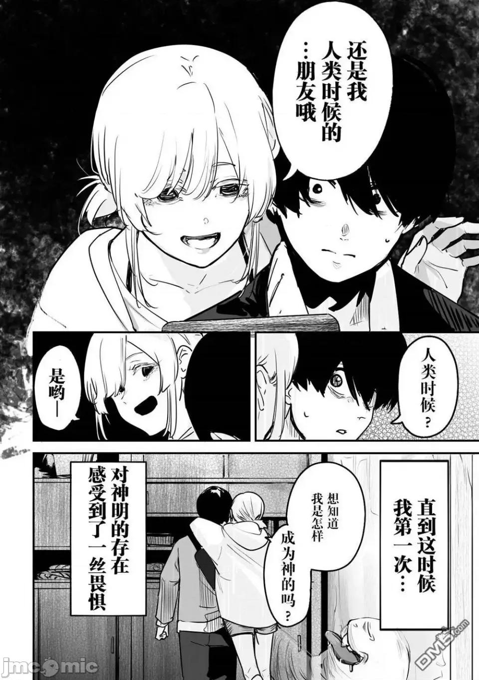 303號室的神大人 303號室的神大人-第3話 第10页