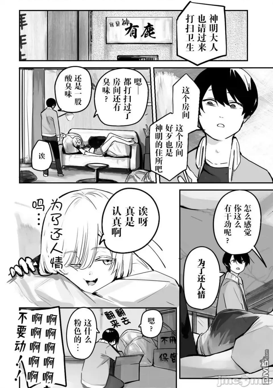 303號室的神大人 303號室的神大人-第4話 第10页
