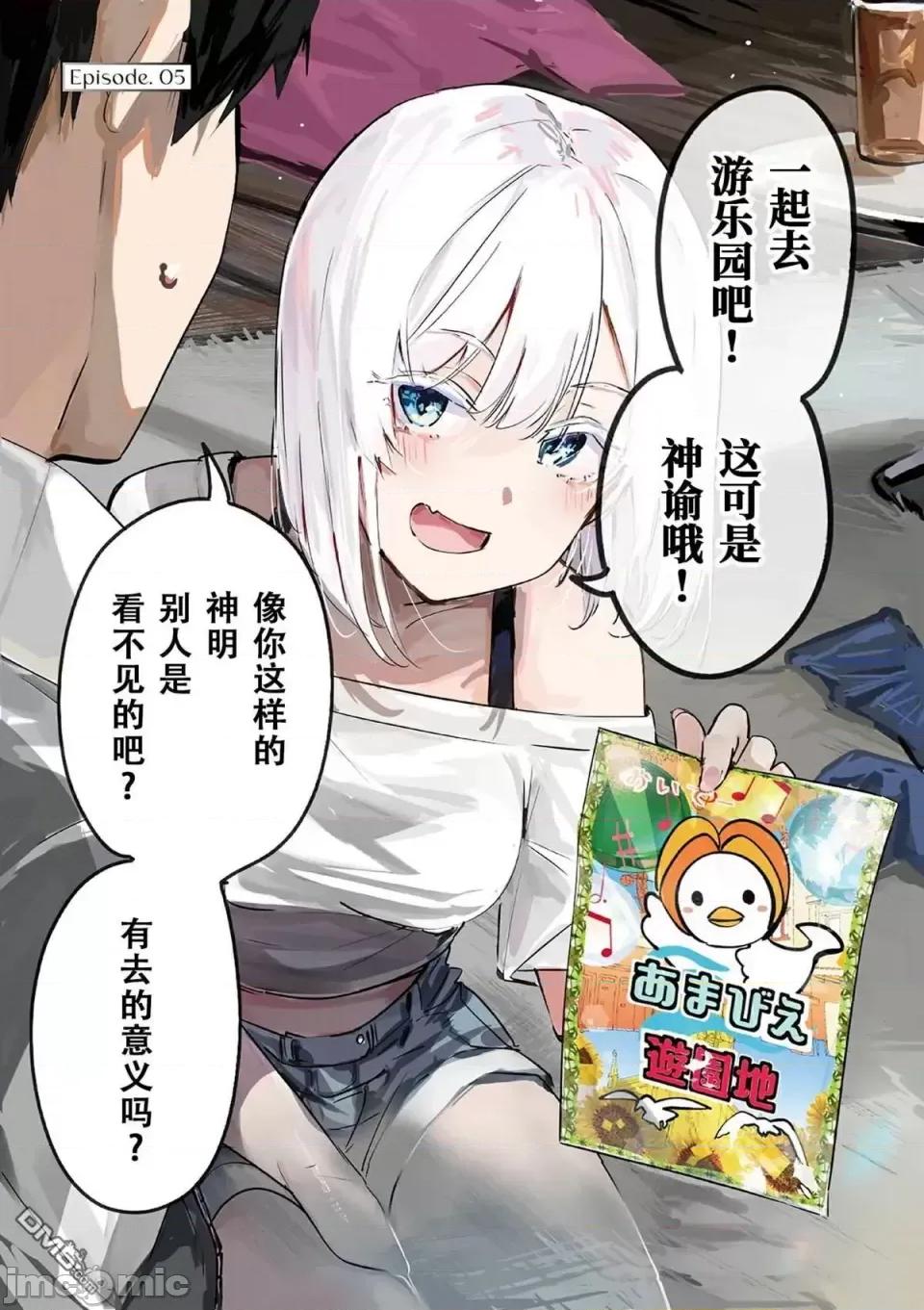 303號室的神大人 303號室的神大人-第5話 第1页