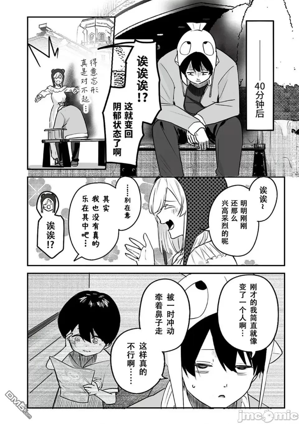 303號室的神大人 303號室的神大人-第5話 第6页