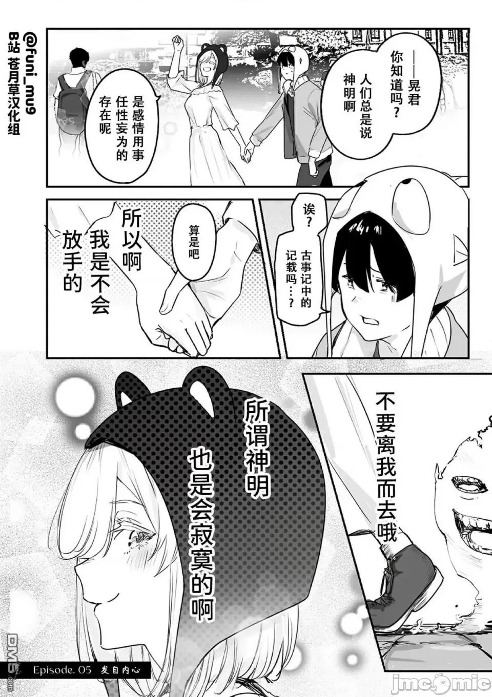 303號室的神大人 303號室的神大人-第5話 第10页