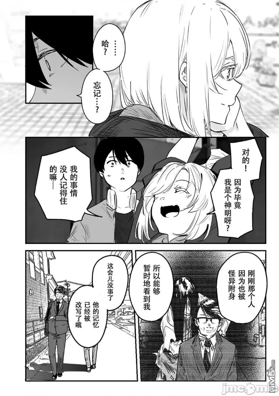 303號室的神大人 303號室的神大人-第6話 第4页