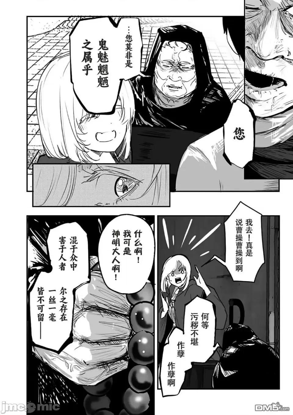 303號室的神大人 303號室的神大人-第6話 第6页