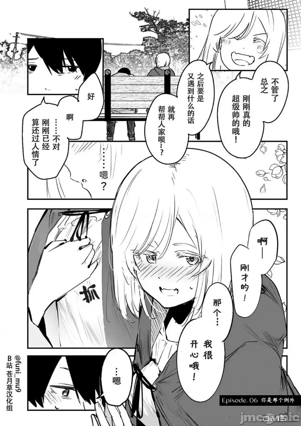 303號室的神大人 303號室的神大人-第6話 第10页
