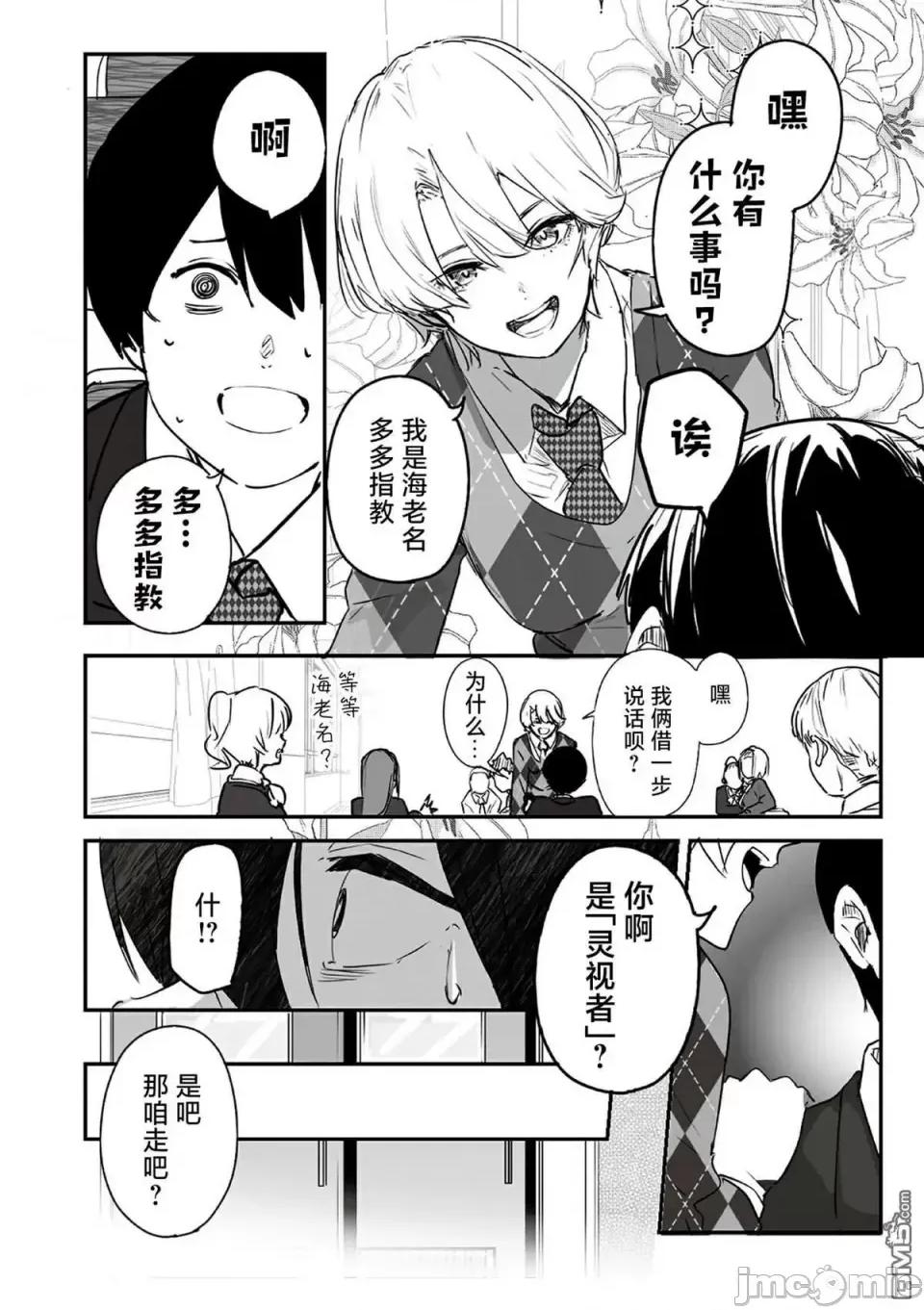 303號室的神大人 303號室的神大人-第7話 第4页