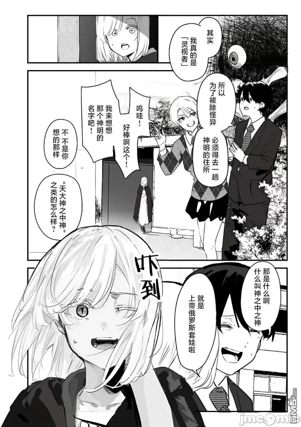 303號室的神大人 303號室的神大人-第7話 第10页