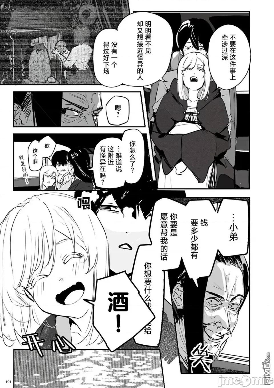 303號室的神大人 303號室的神大人-第9話 第5页