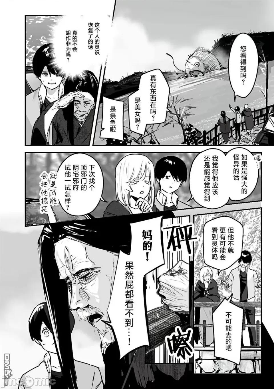303號室的神大人 303號室的神大人-第9話 第6页