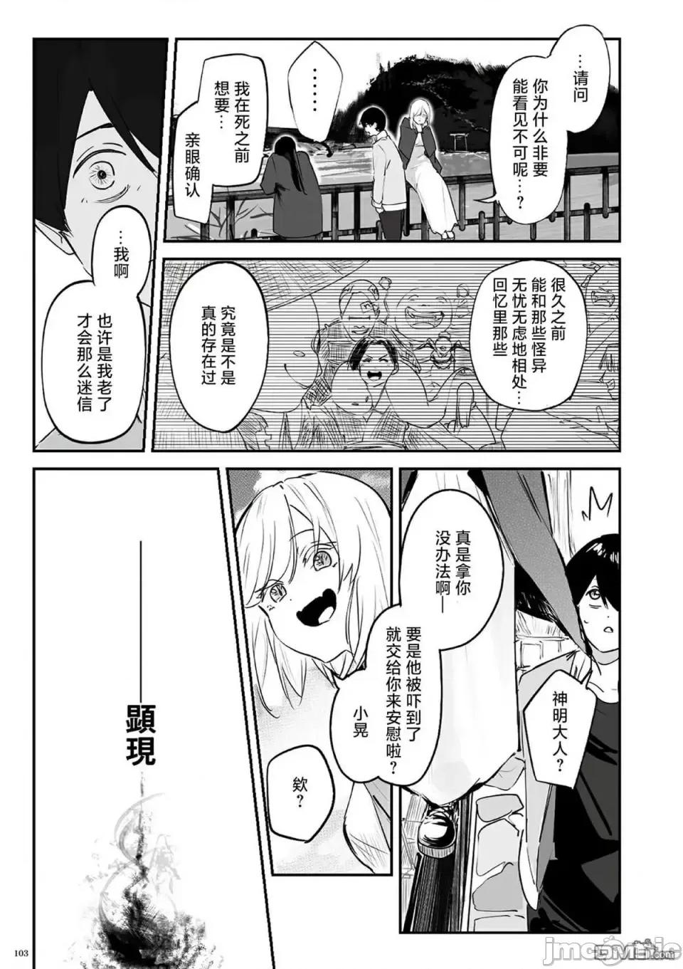 303號室的神大人 303號室的神大人-第9話 第7页