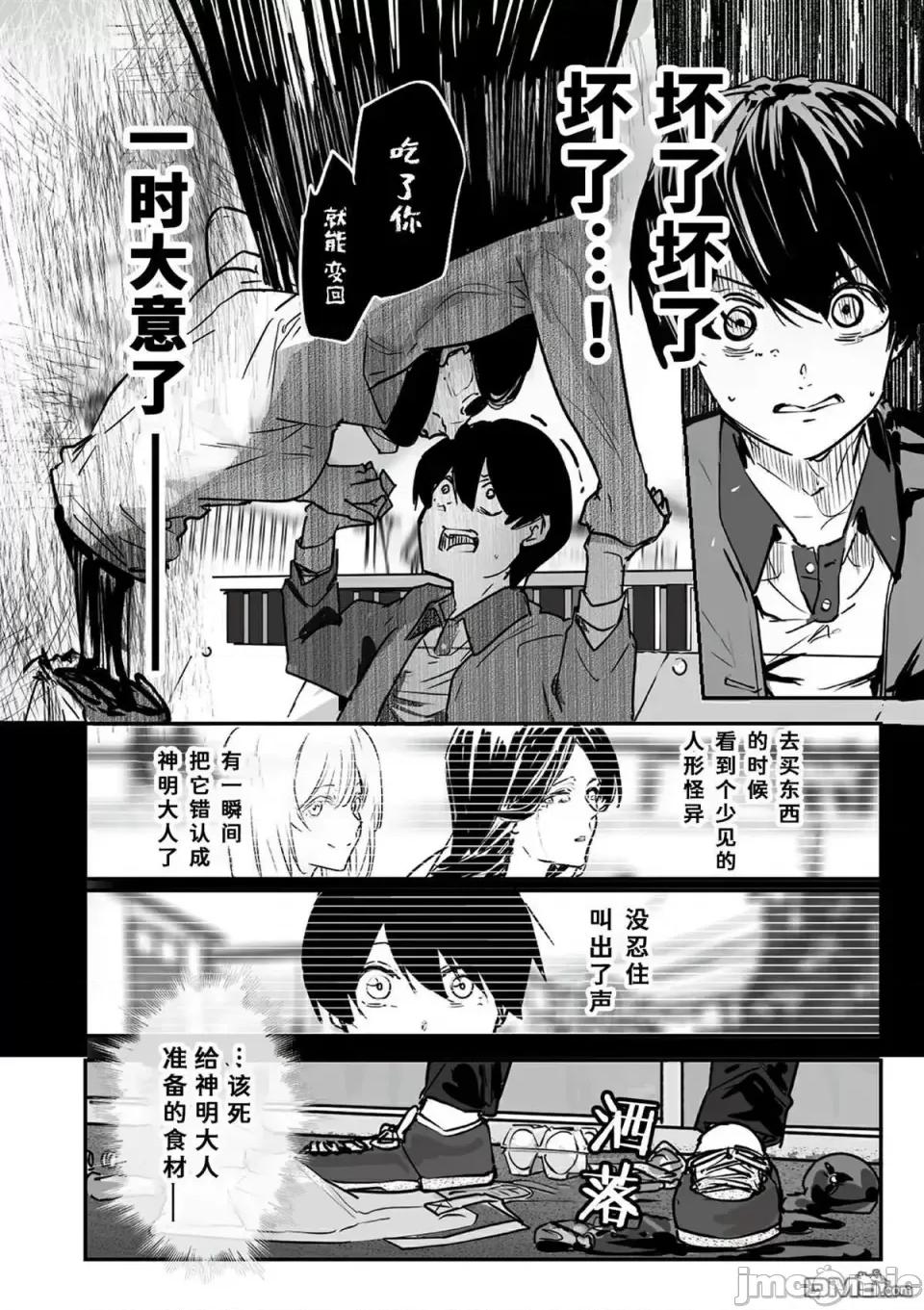 303號室的神大人 303號室的神大人-第10話 第4页