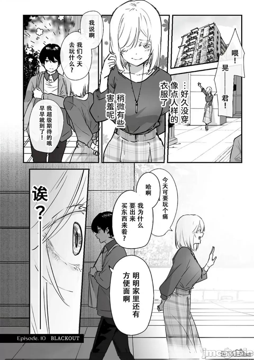 303號室的神大人 303號室的神大人-第10話 第10页