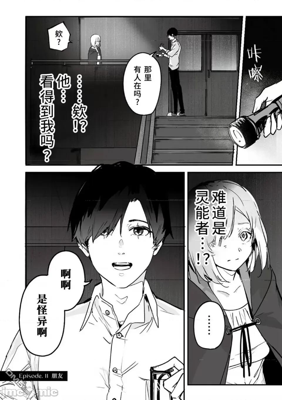 303號室的神大人 303號室的神大人-第11話 第10页