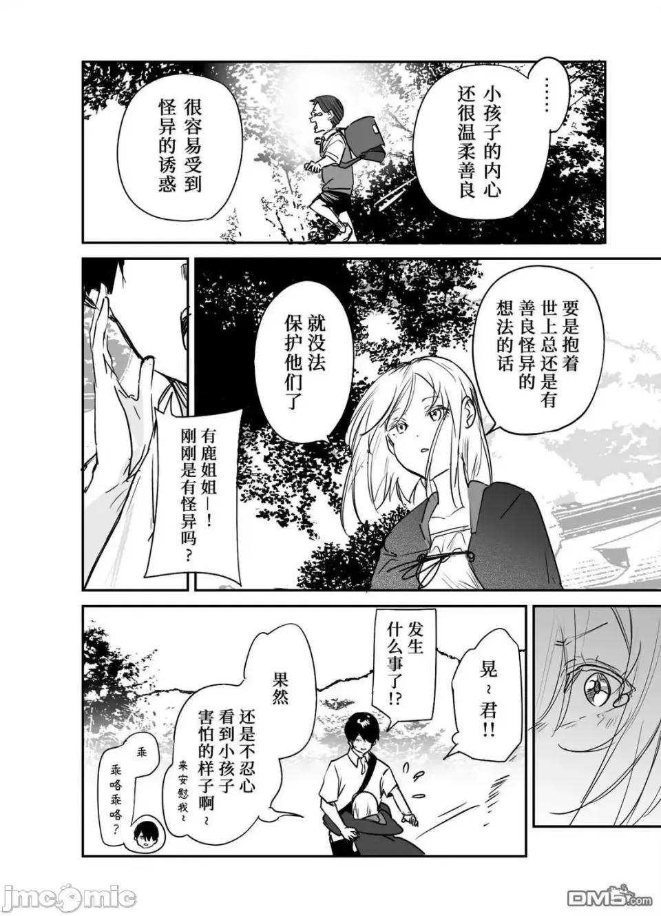 303號室的神大人 303號室的神大人-番外01 第4页