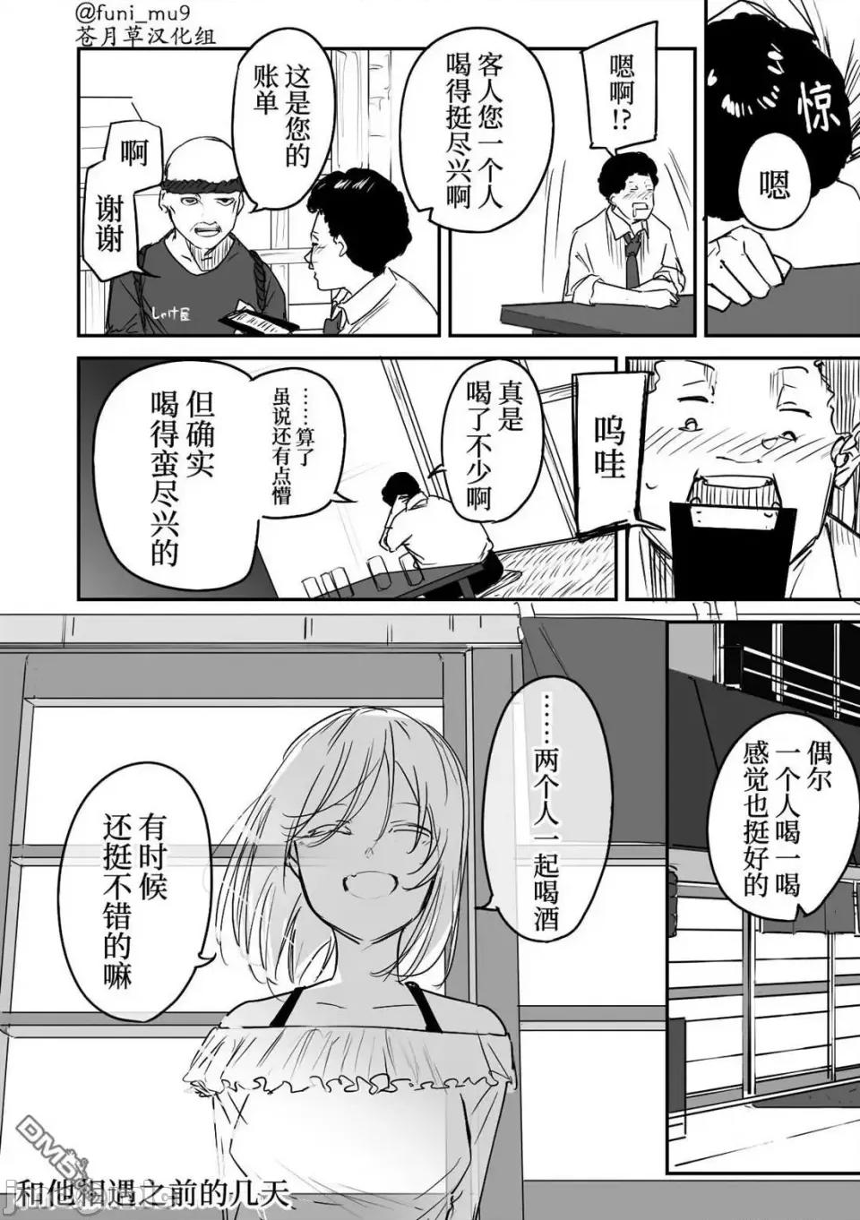 303號室的神大人 303號室的神大人-番外02 第4页