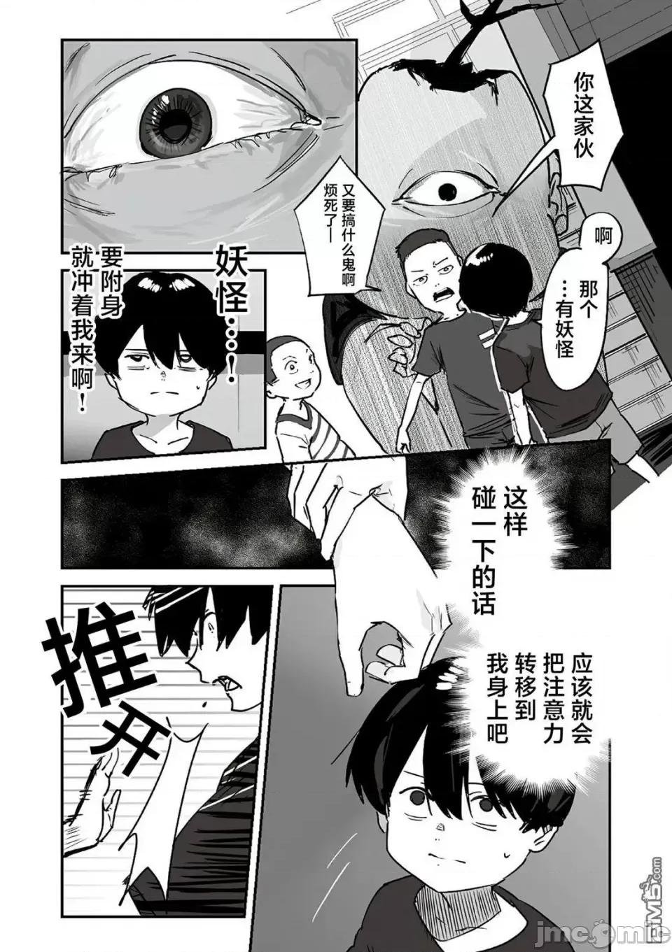 303號室的神大人 303號室的神大人-EX篇 第2页