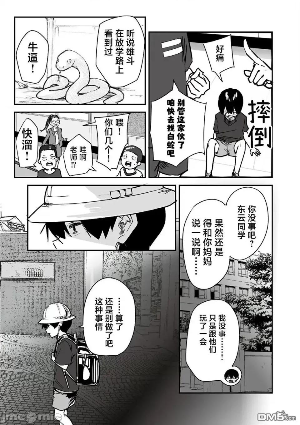 303號室的神大人 303號室的神大人-EX篇 第3页