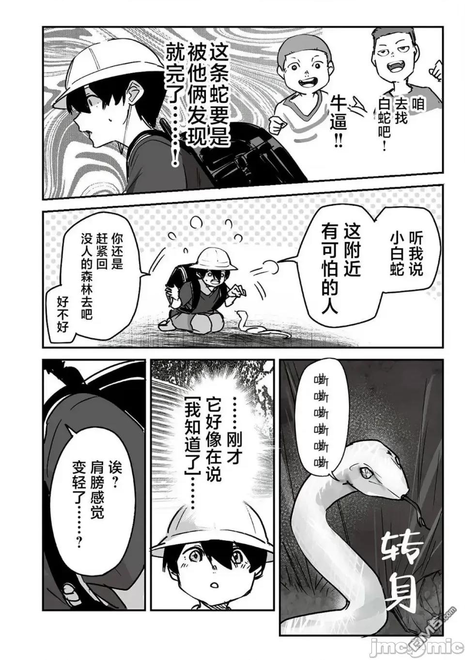 303號室的神大人 303號室的神大人-EX篇 第6页
