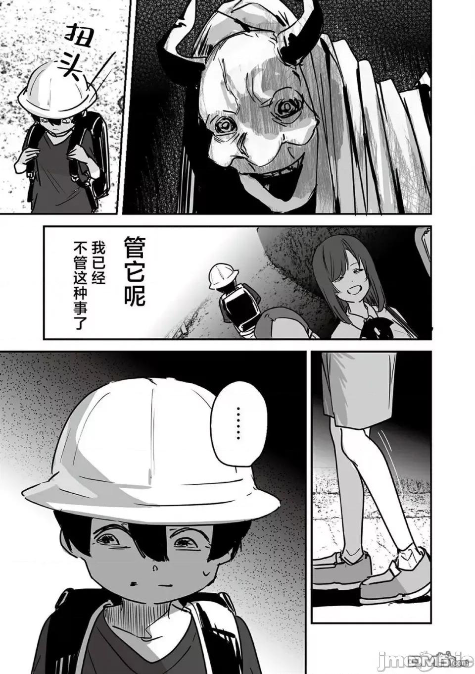 303號室的神大人 303號室的神大人-EX篇 第11页