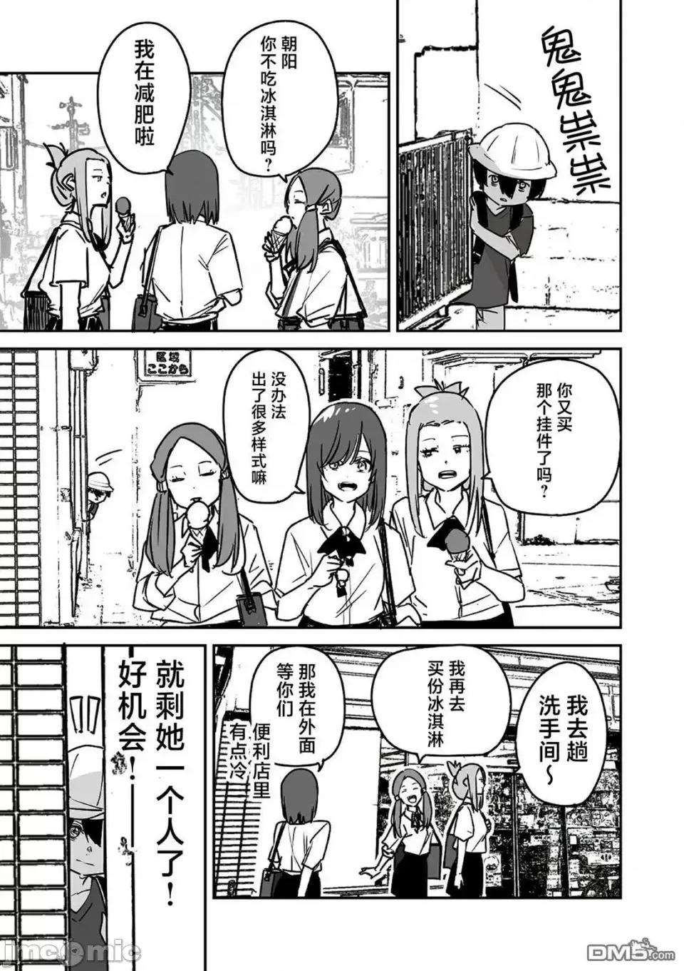 303號室的神大人 303號室的神大人-EX篇 第13页