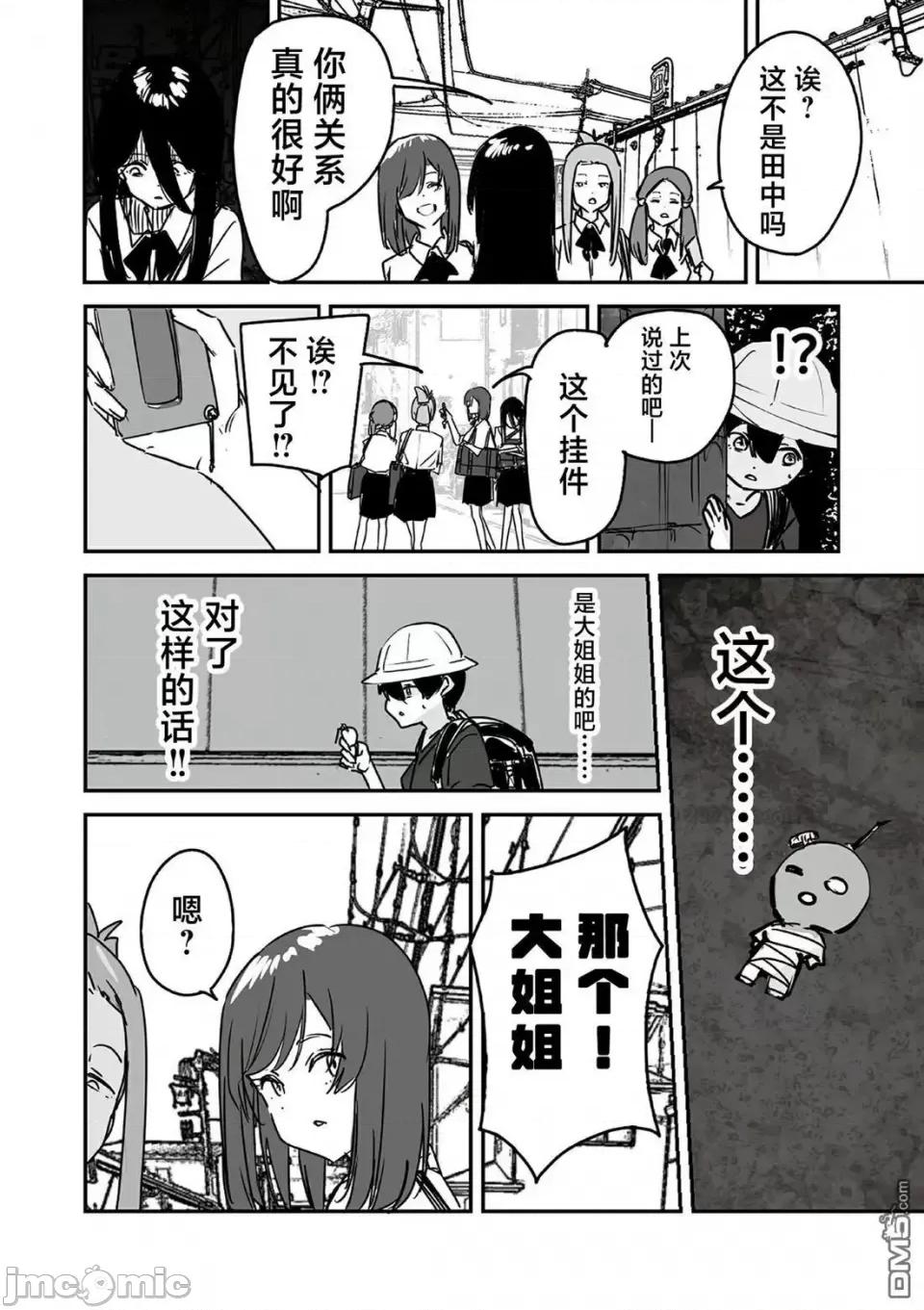 303號室的神大人 303號室的神大人-EX篇 第16页