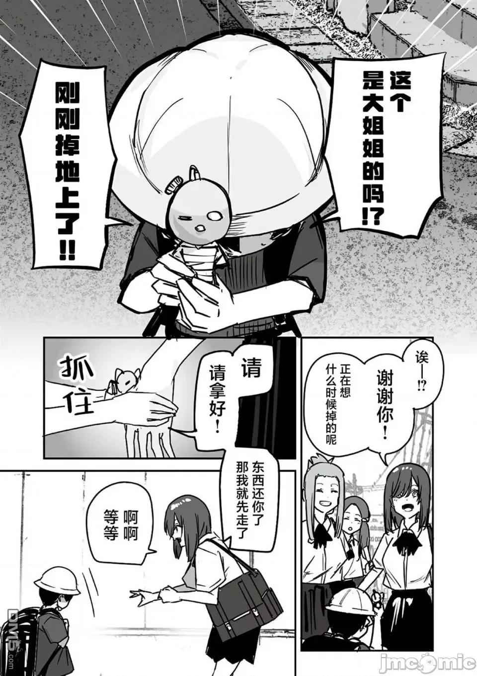 303號室的神大人 303號室的神大人-EX篇 第17页