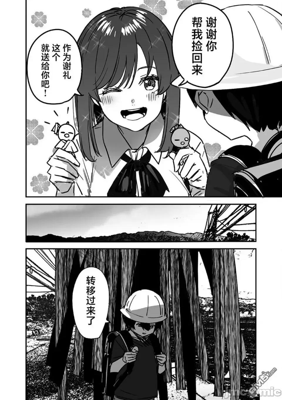 303號室的神大人 303號室的神大人-EX篇 第18页