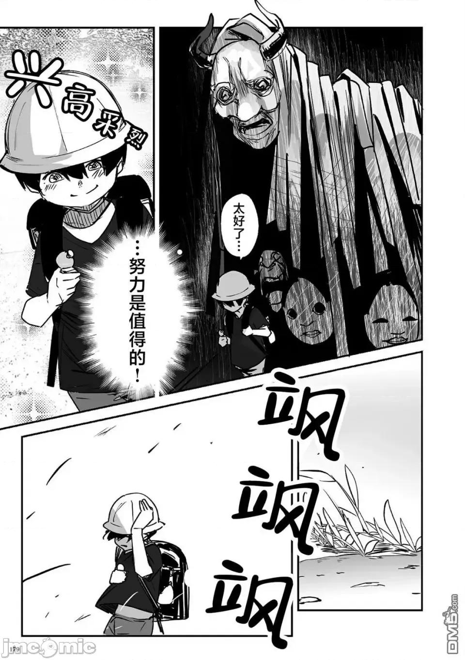 303號室的神大人 303號室的神大人-EX篇 第19页