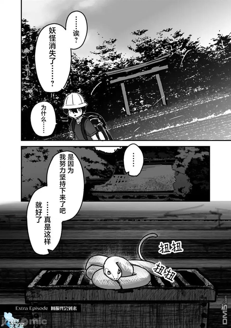 303號室的神大人 303號室的神大人-EX篇 第20页