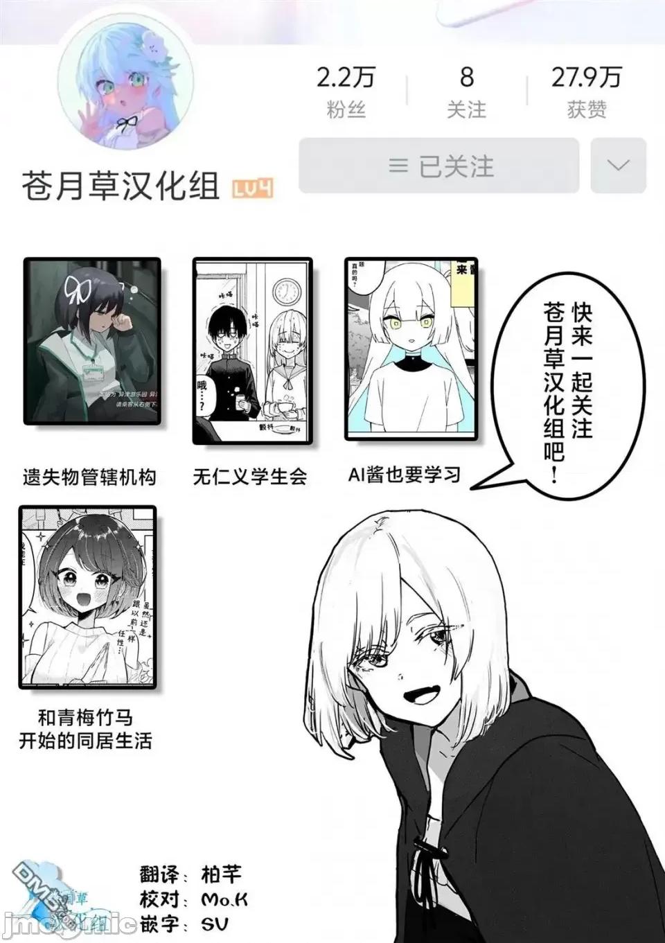 303號室的神大人 303號室的神大人-EX篇 第21页