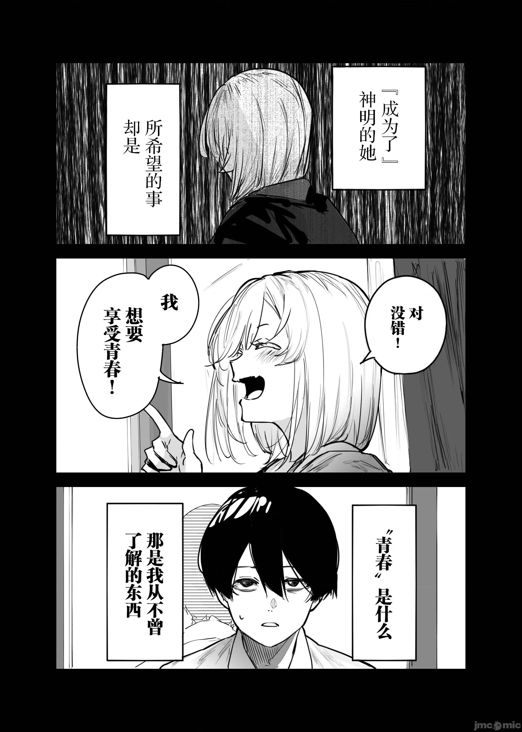 303號室的神大人 303號室的神大人-第14話 第2页