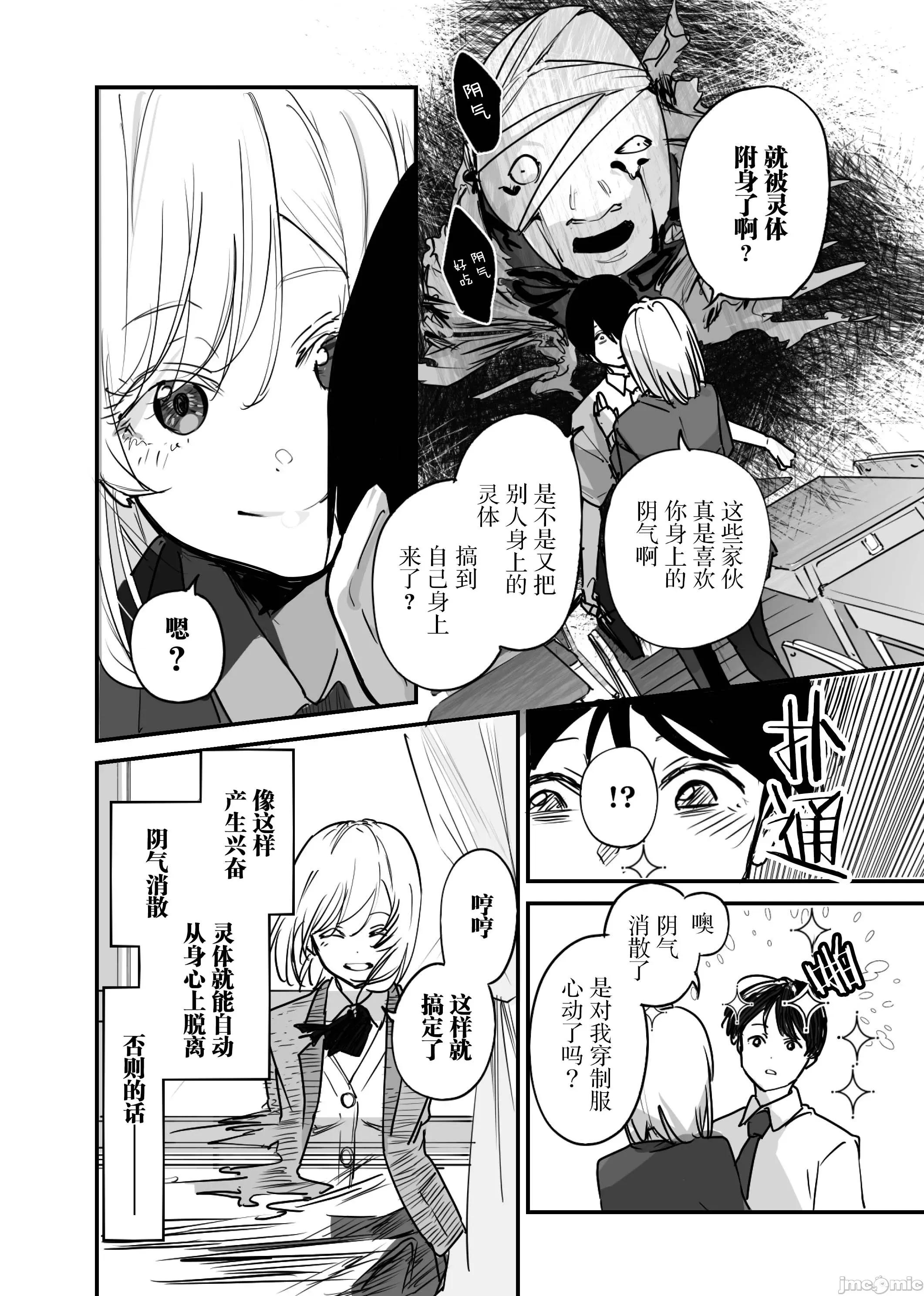 303號室的神大人 303號室的神大人-第14話 第6页