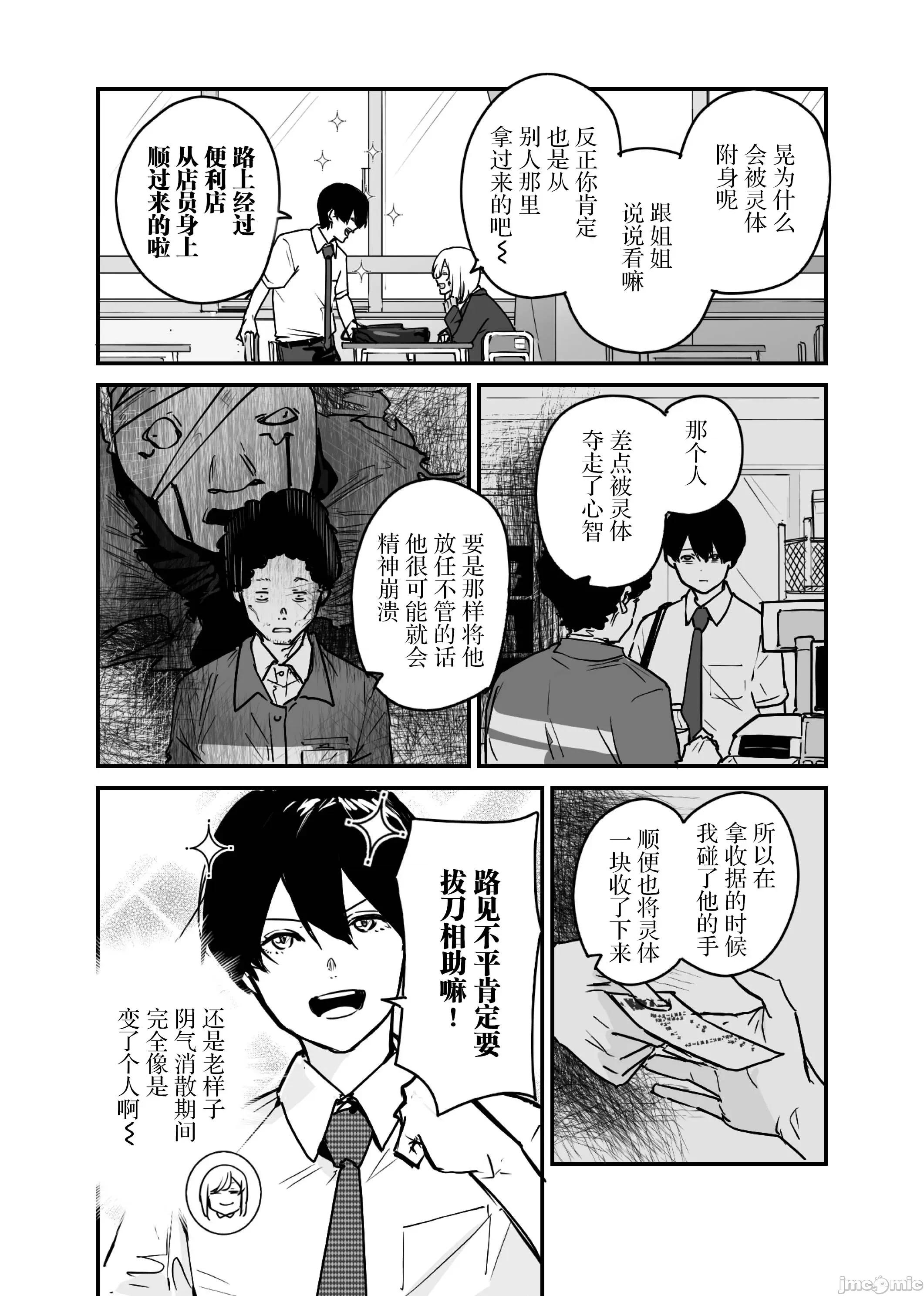 303號室的神大人 303號室的神大人-第14話 第7页