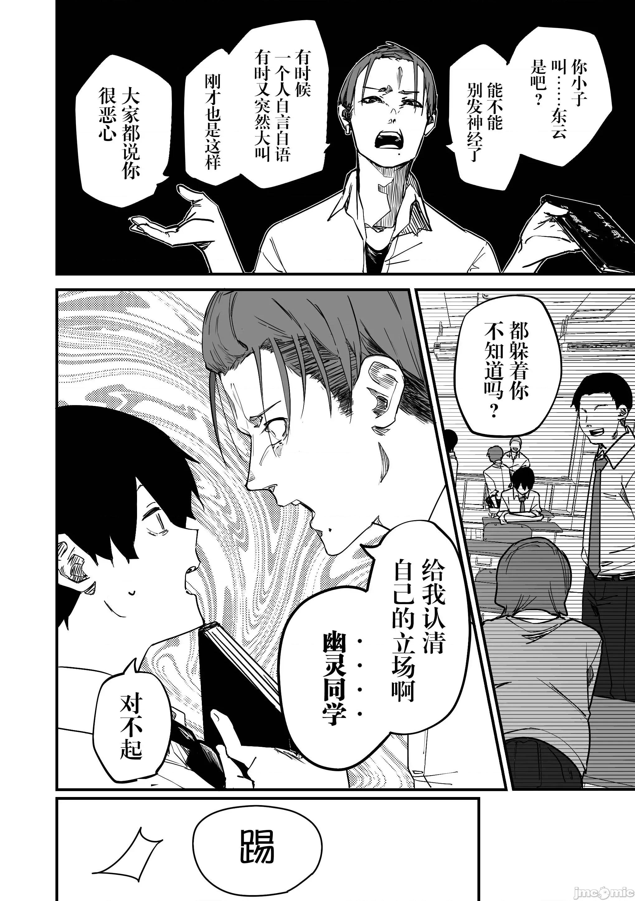 303號室的神大人 303號室的神大人-第17話 第10页