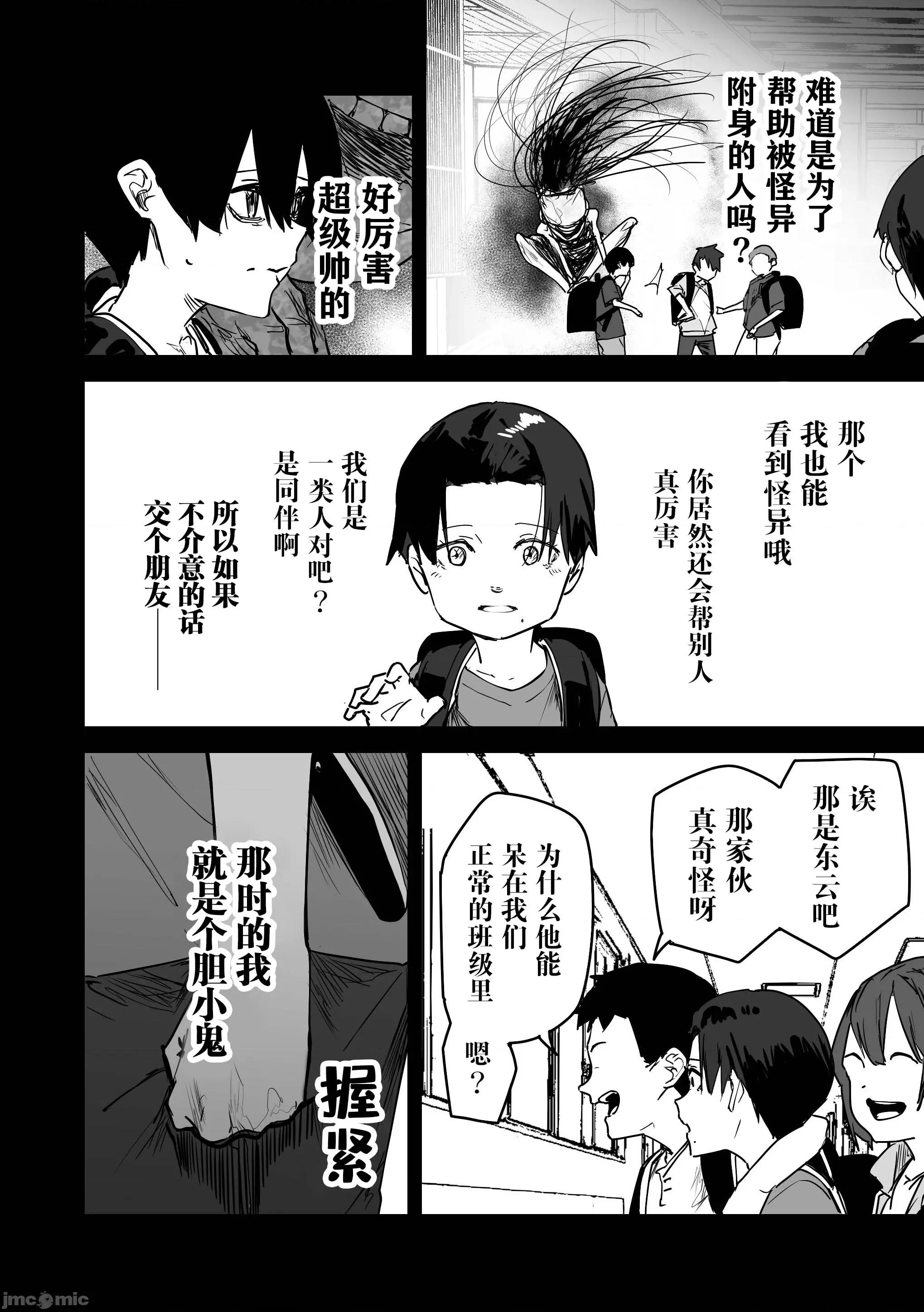 303號室的神大人 303號室的神大人-第18話 第4页