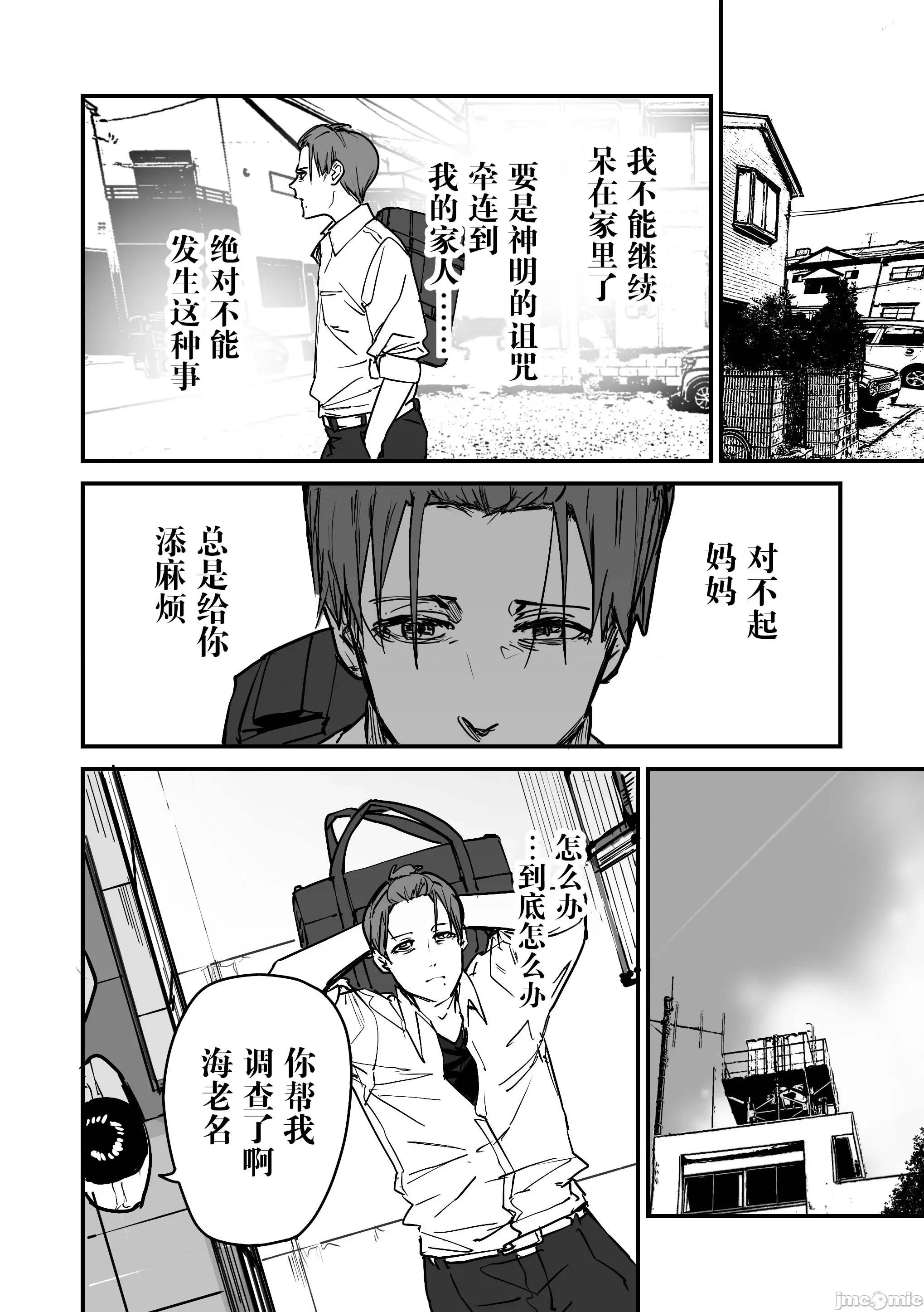 303號室的神大人 303號室的神大人-第18話 第10页