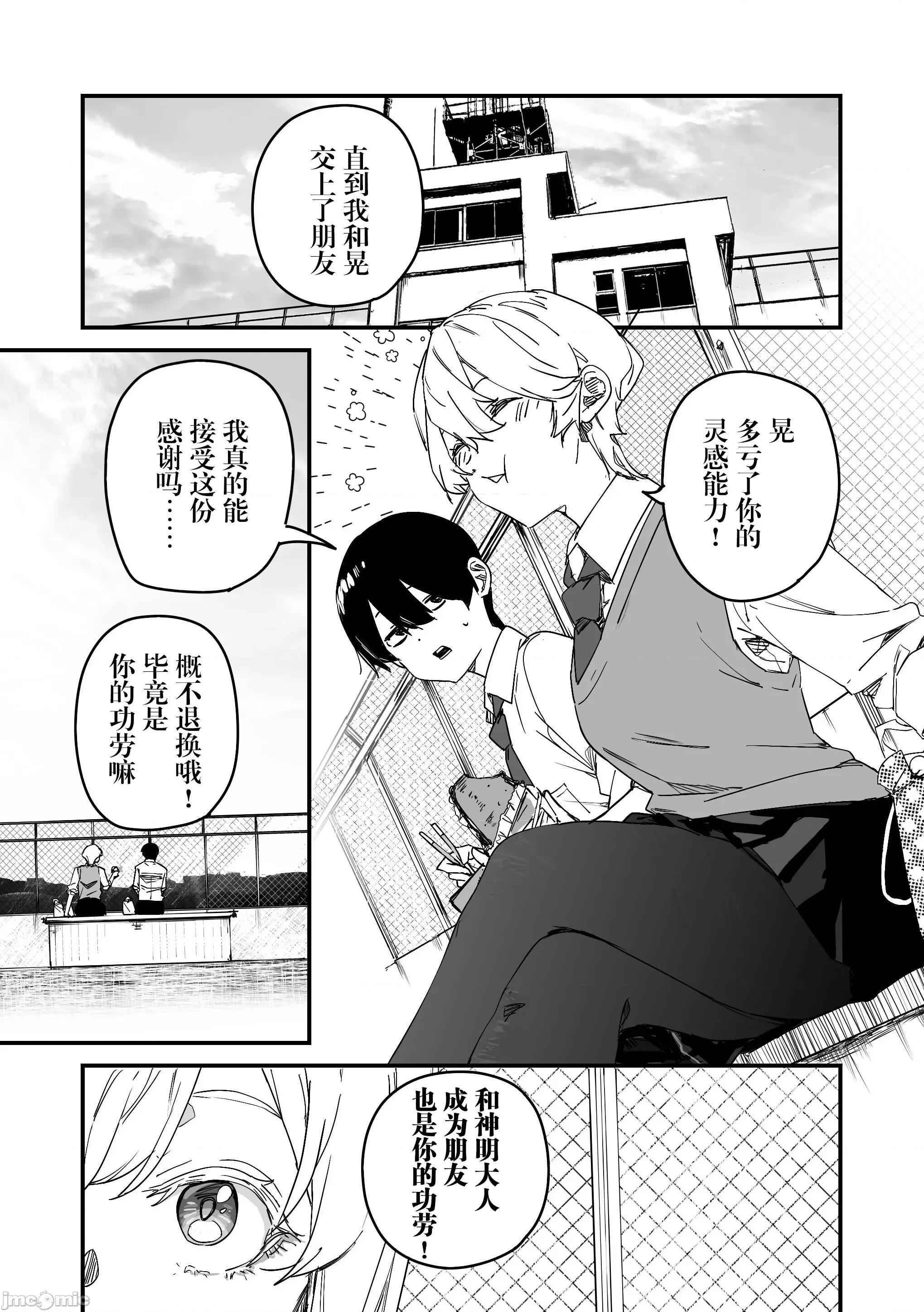 303號室的神大人 303號室的神大人-第20話 第3页