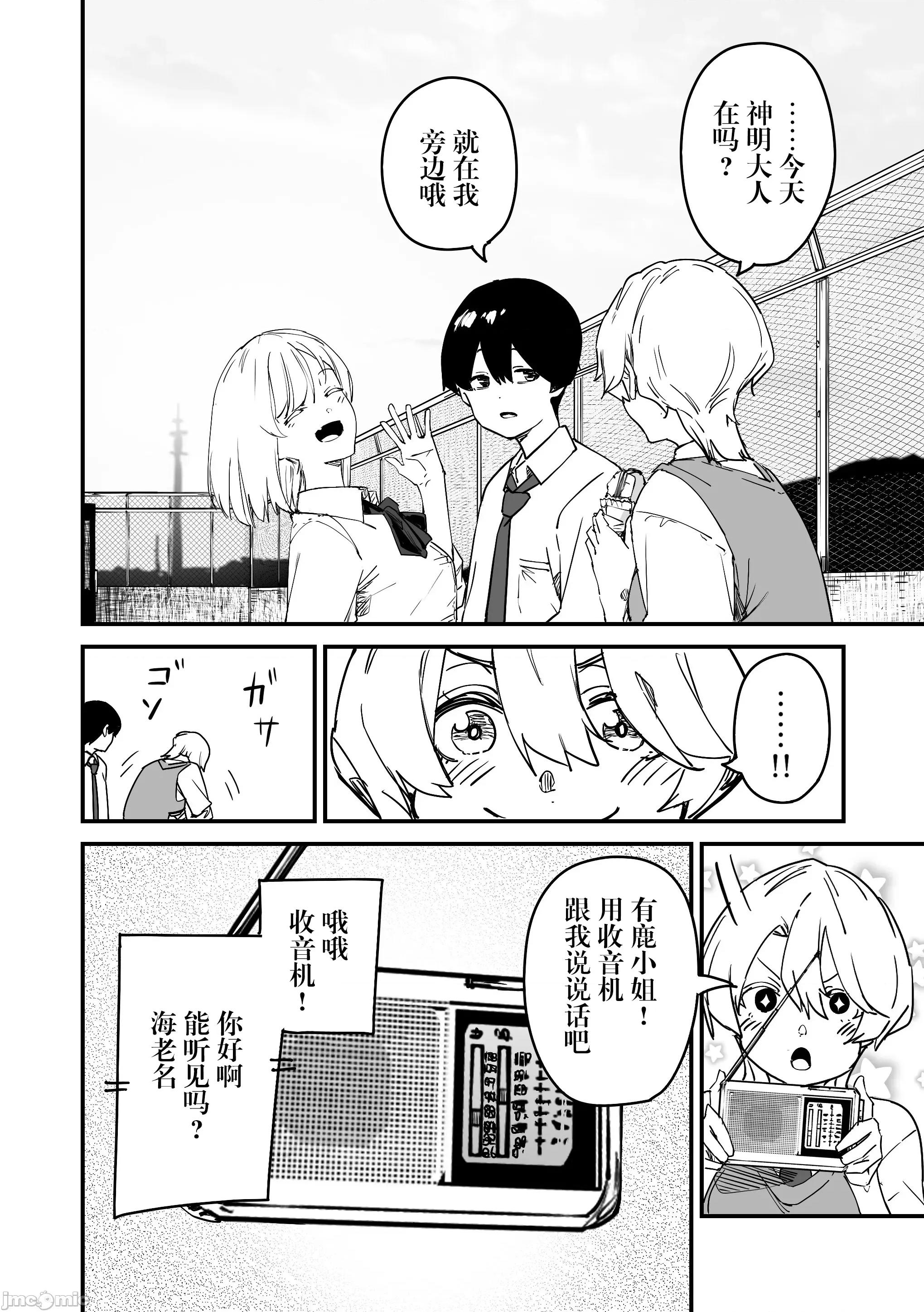 303號室的神大人 303號室的神大人-第20話 第4页