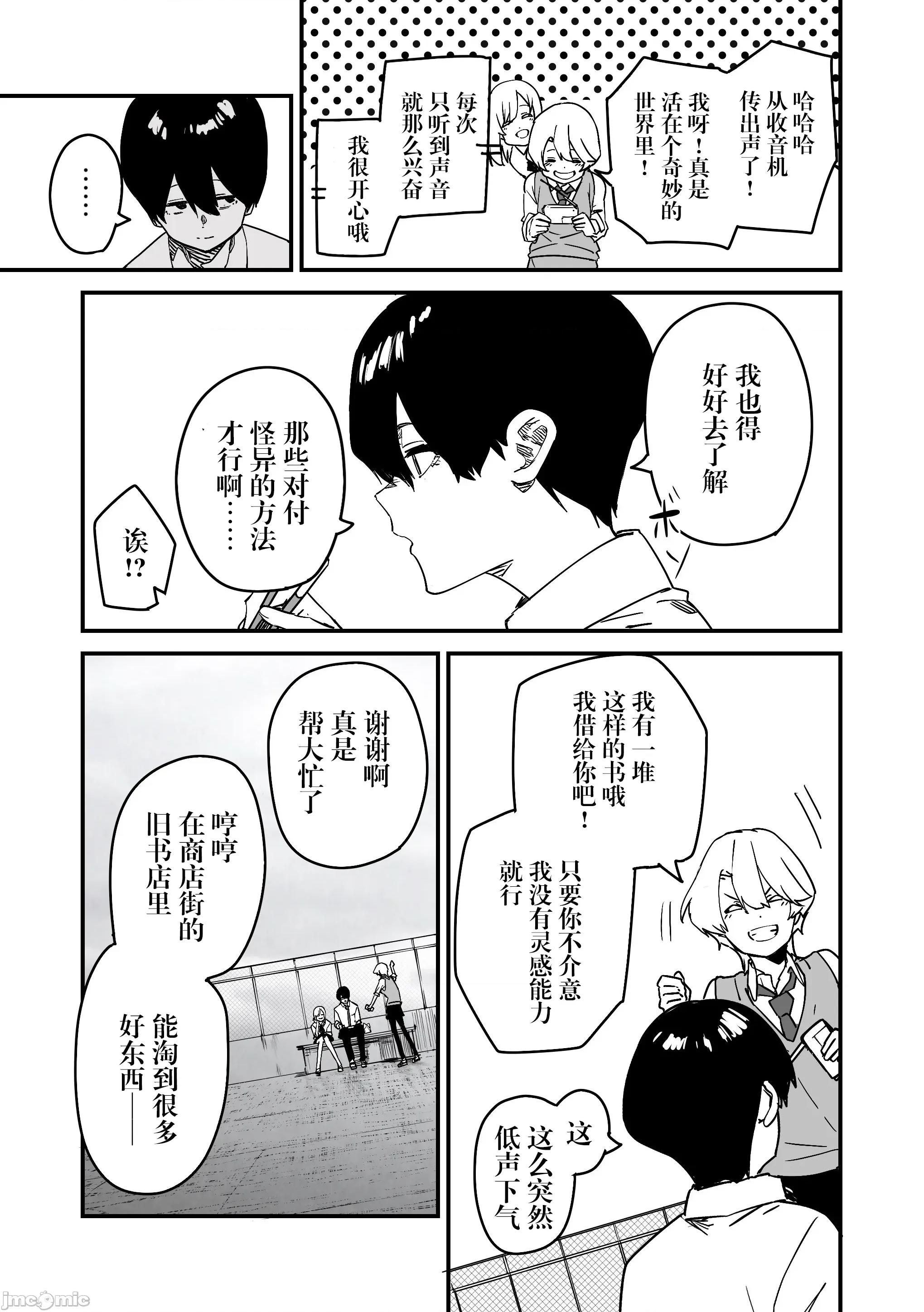 303號室的神大人 303號室的神大人-第20話 第5页
