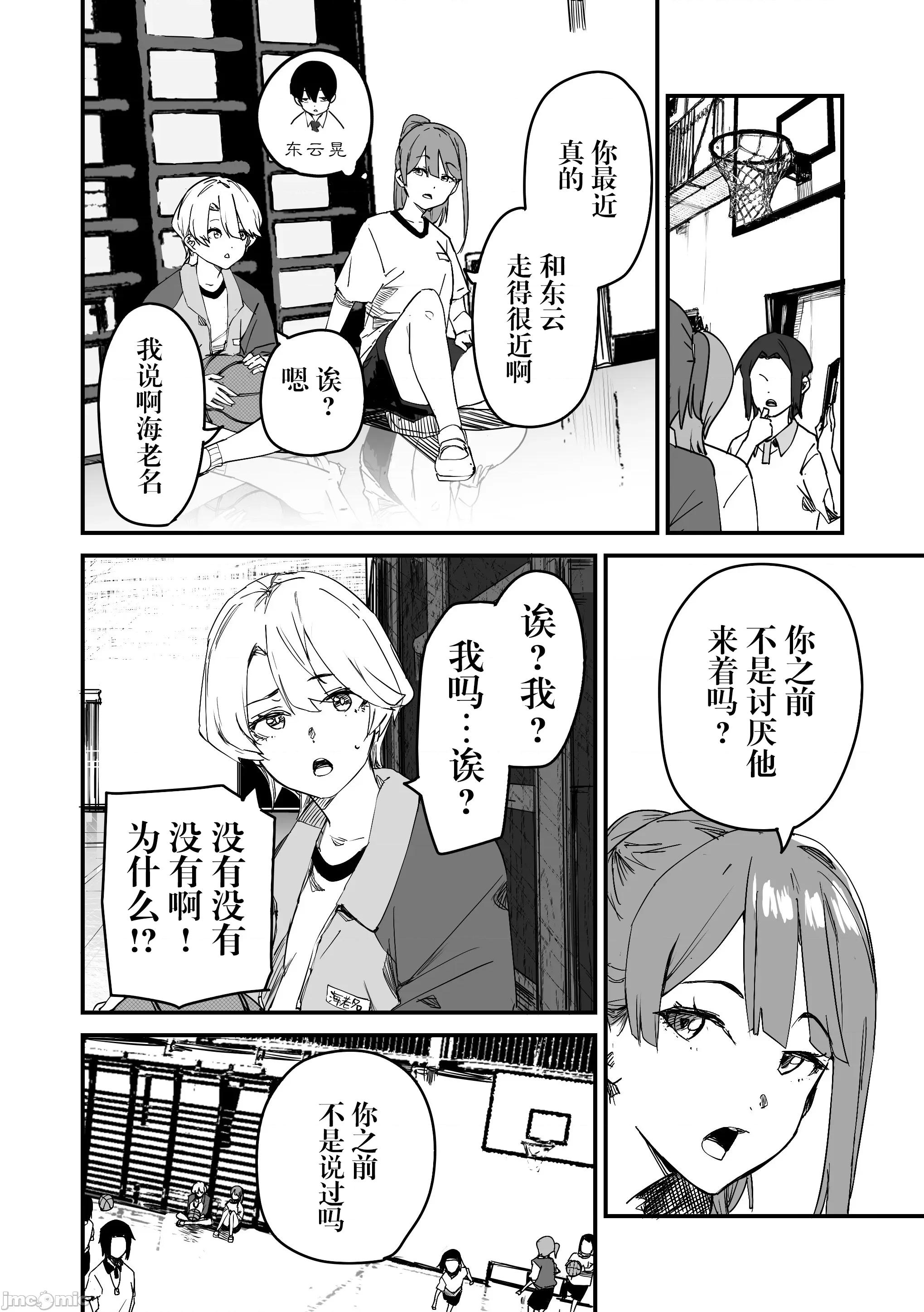 303號室的神大人 303號室的神大人-第20話 第6页