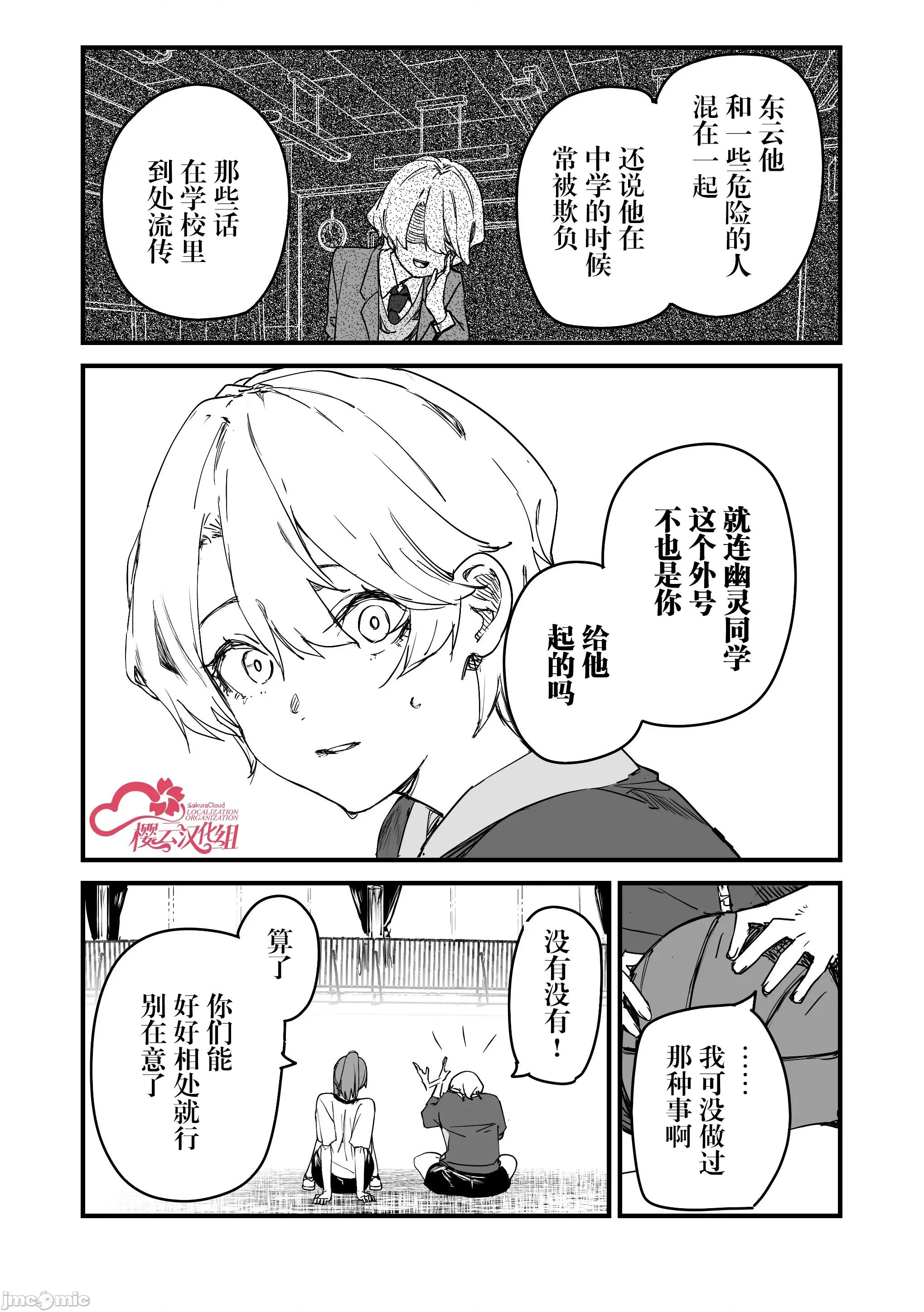303號室的神大人 303號室的神大人-第20話 第7页
