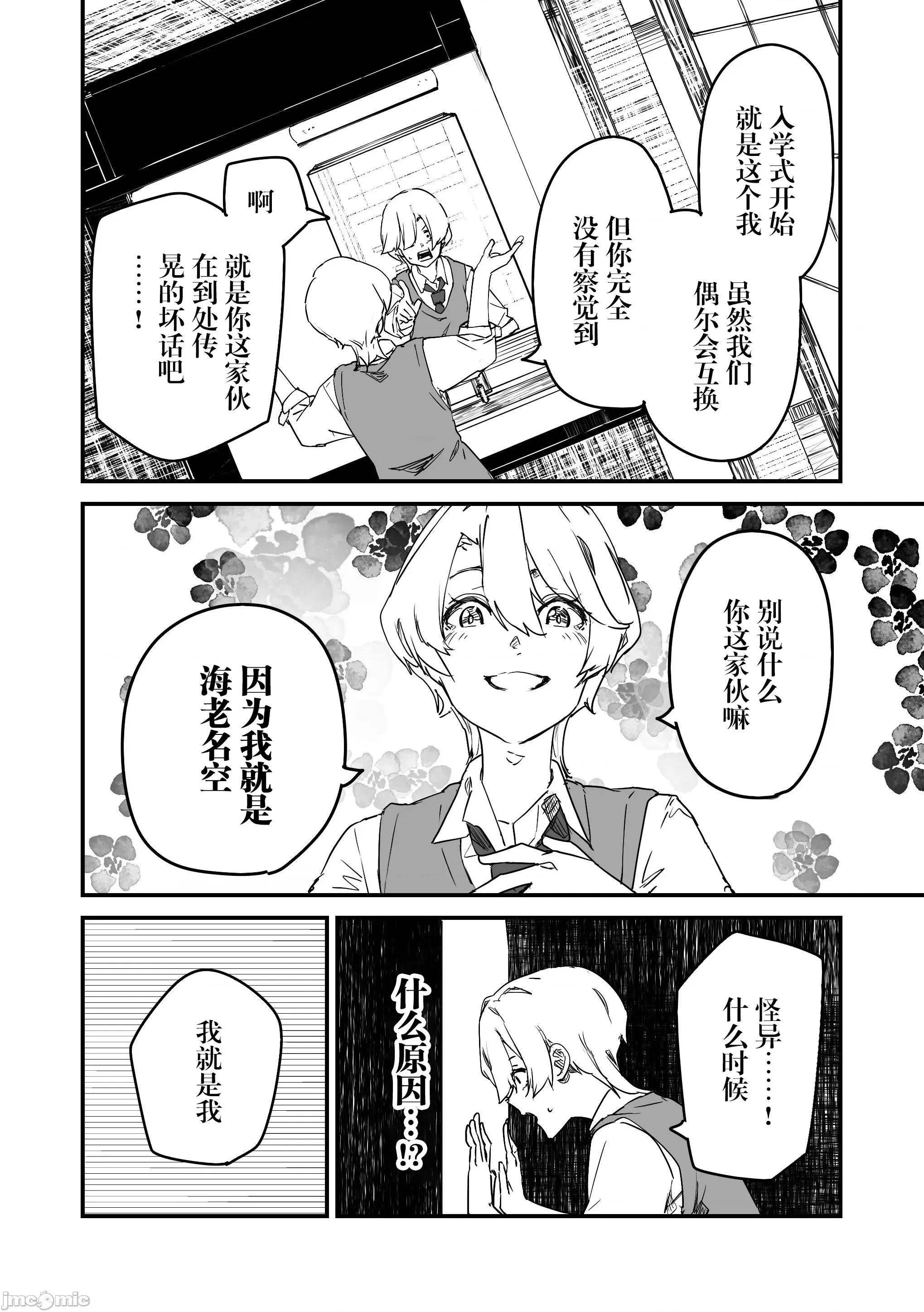 303號室的神大人 303號室的神大人-第20話 第10页