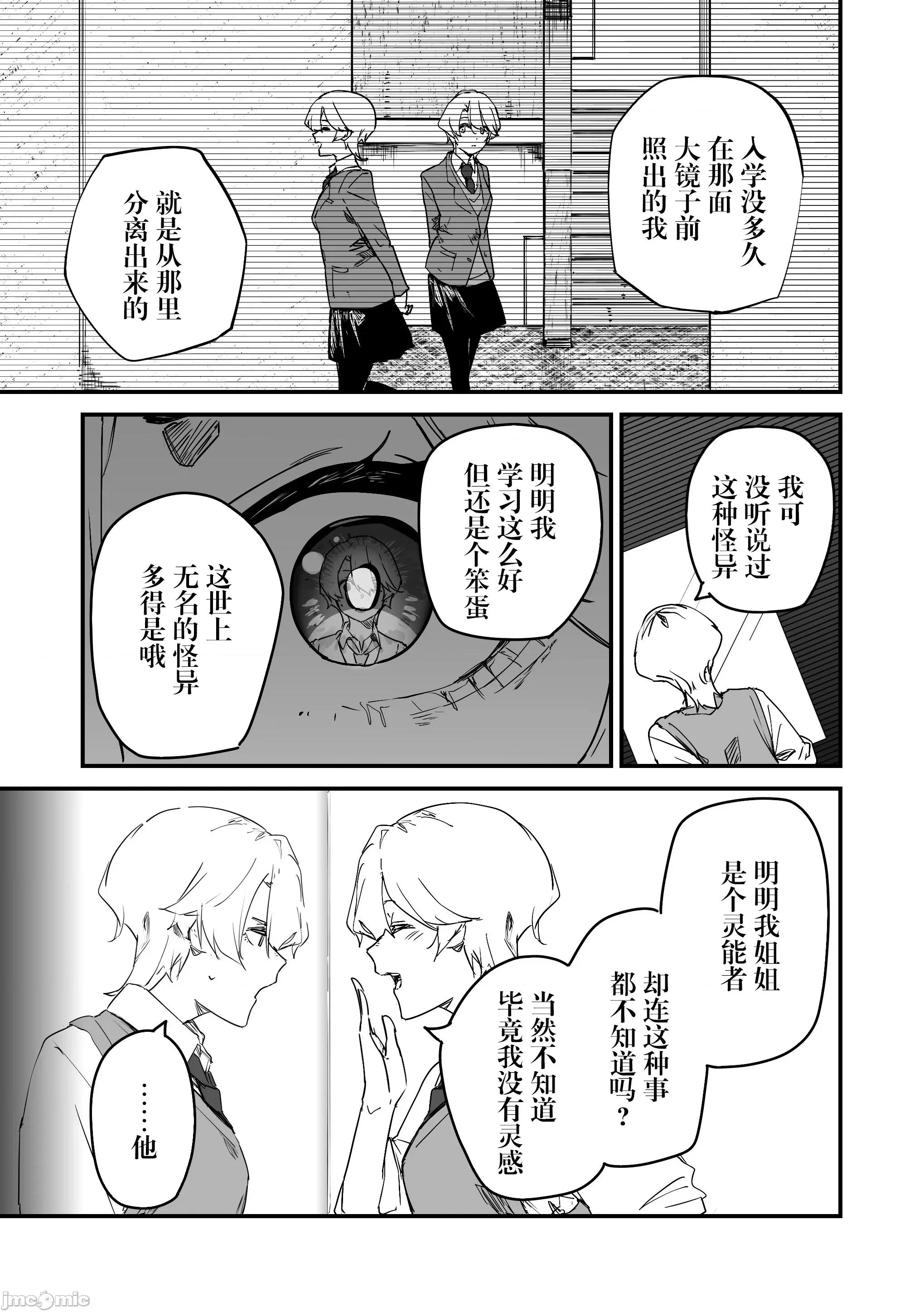 303號室的神大人 303號室的神大人-第20話 第11页