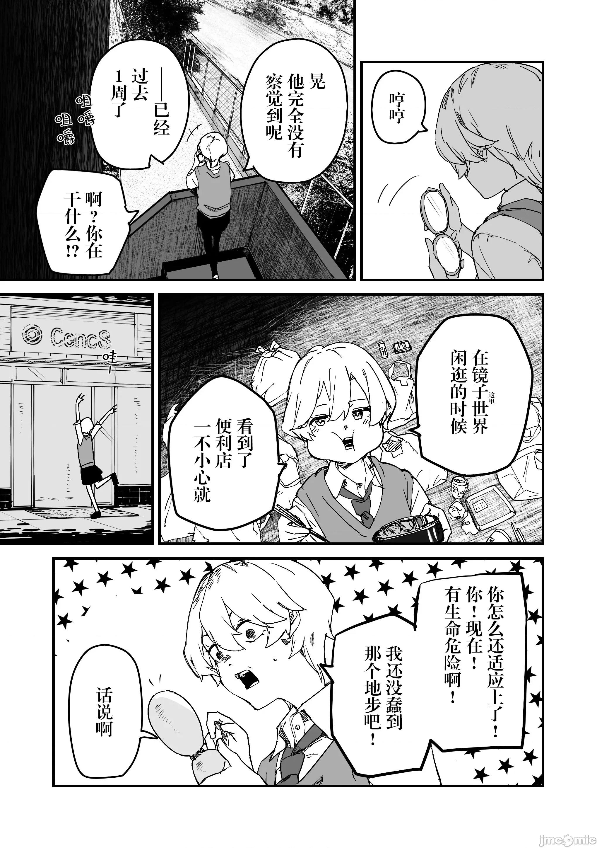303號室的神大人 303號室的神大人-第20話 第15页