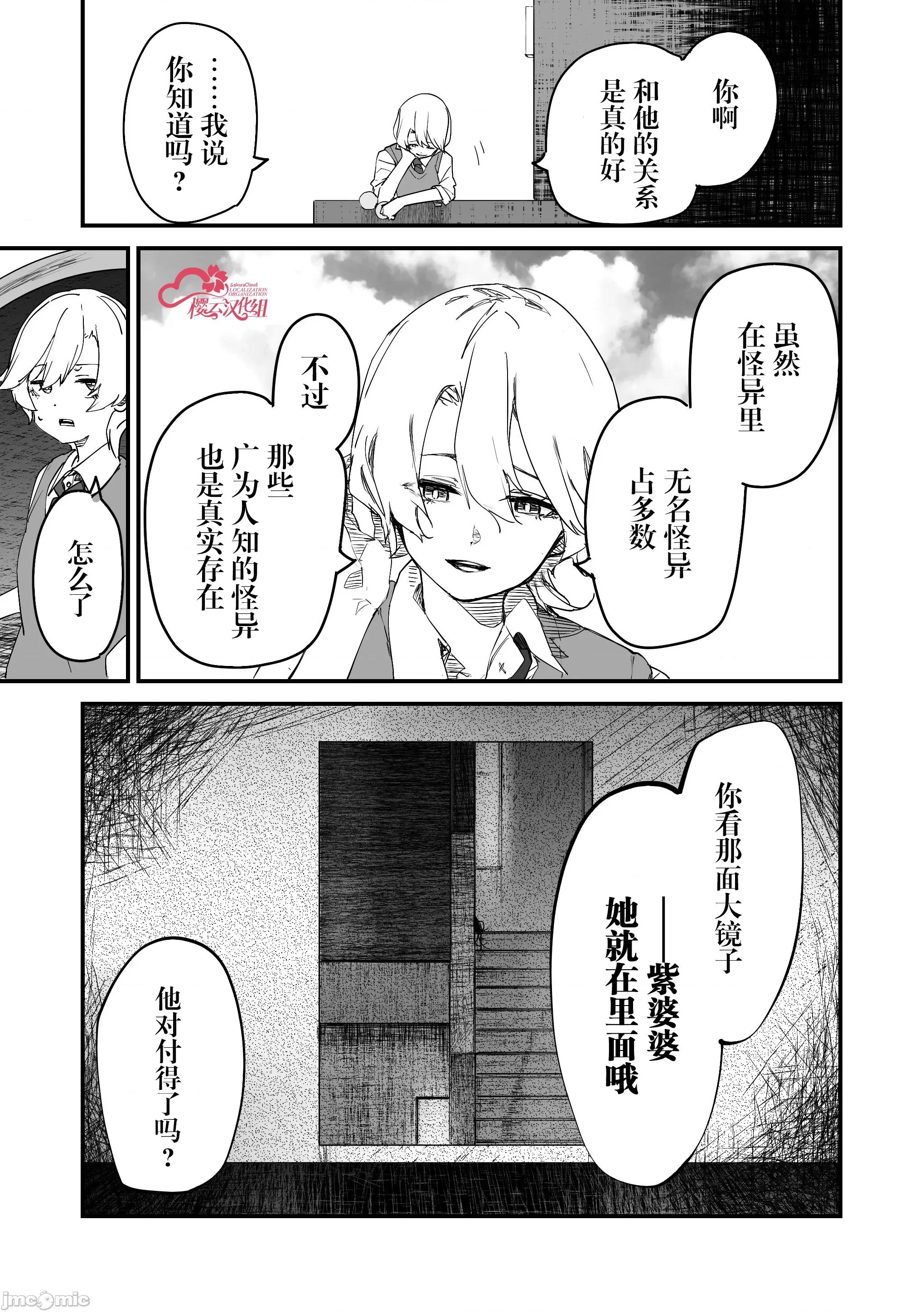 303號室的神大人 303號室的神大人-第20話 第17页
