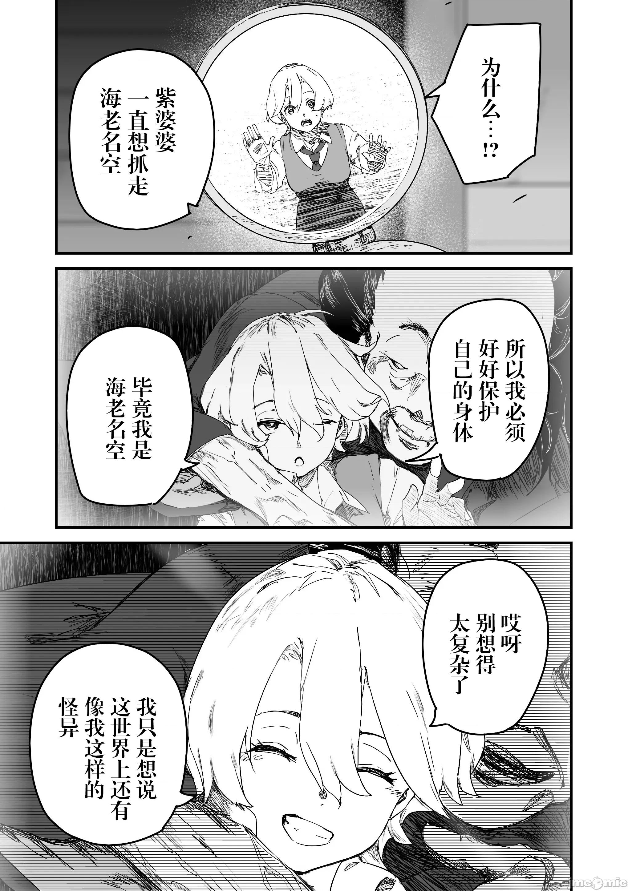 303號室的神大人 303號室的神大人-第20話 第21页