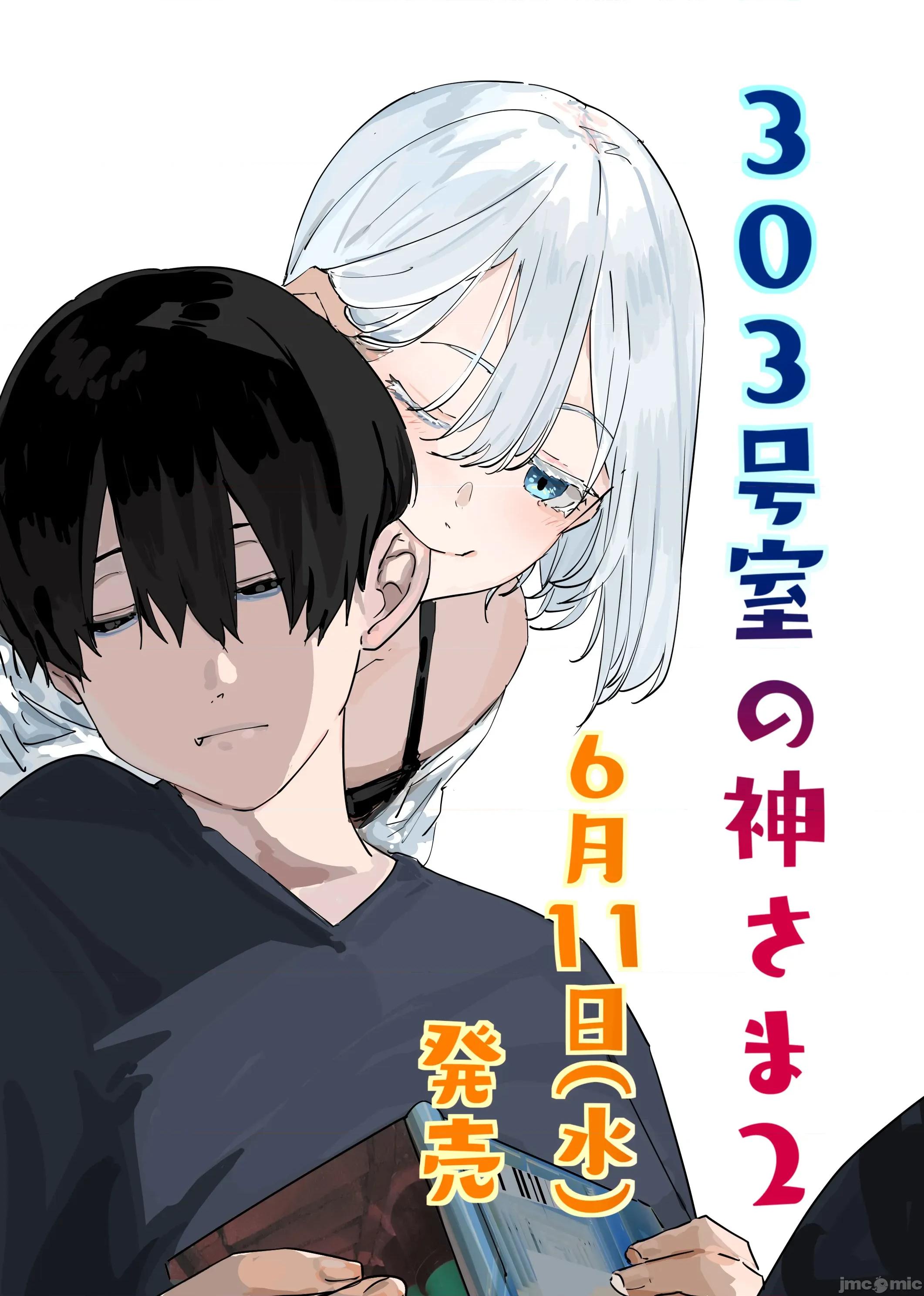 303號室的神大人 303號室的神大人-第20話 第27页