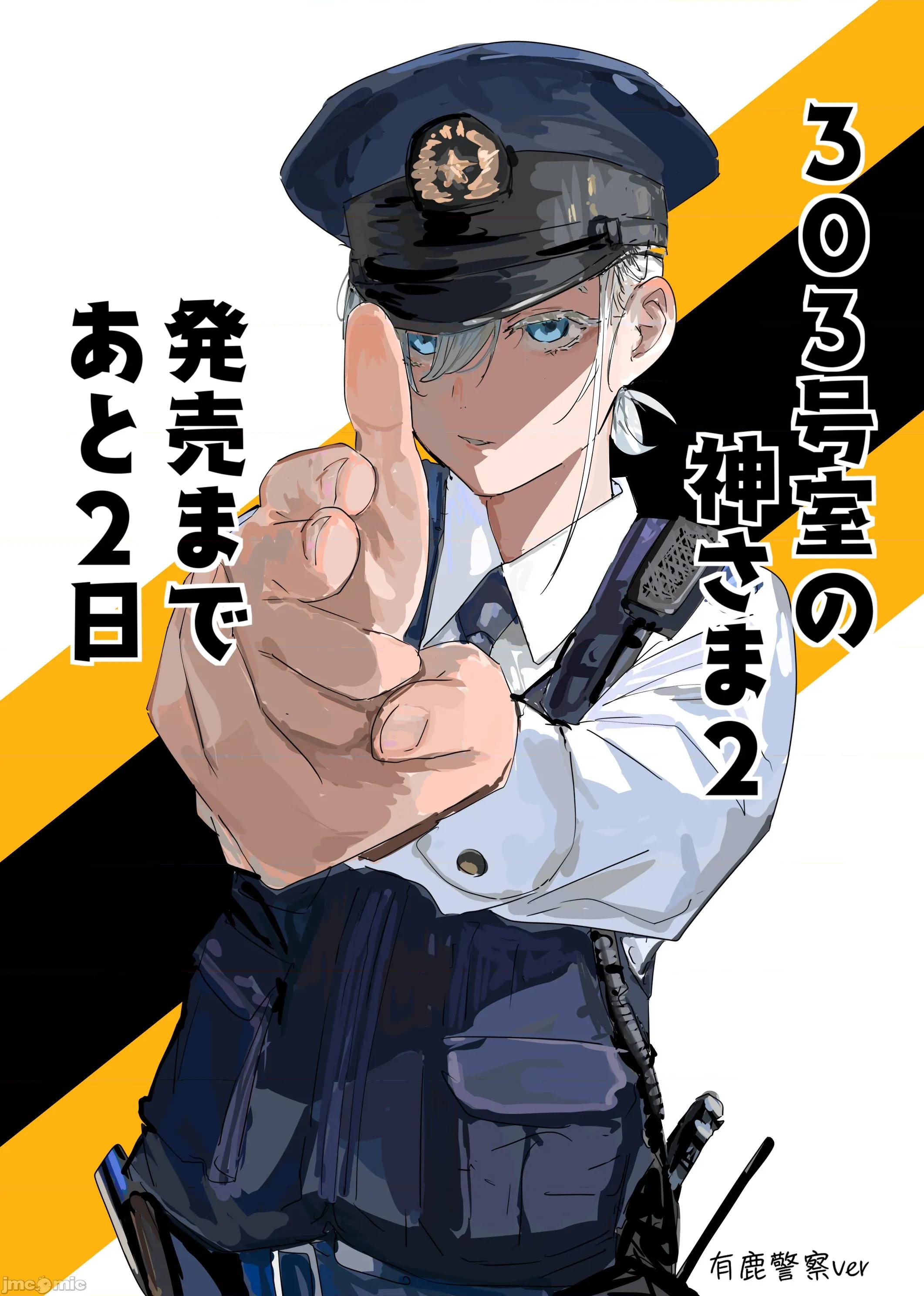 303號室的神大人 303號室的神大人-第20話 第28页